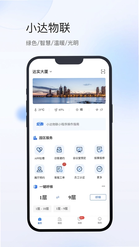 小达物联预览图