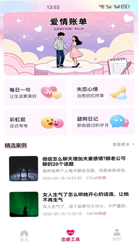 辣椒聊天预览图