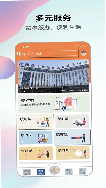 绥阳在线预览图