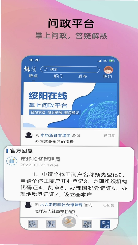 绥阳在线预览图