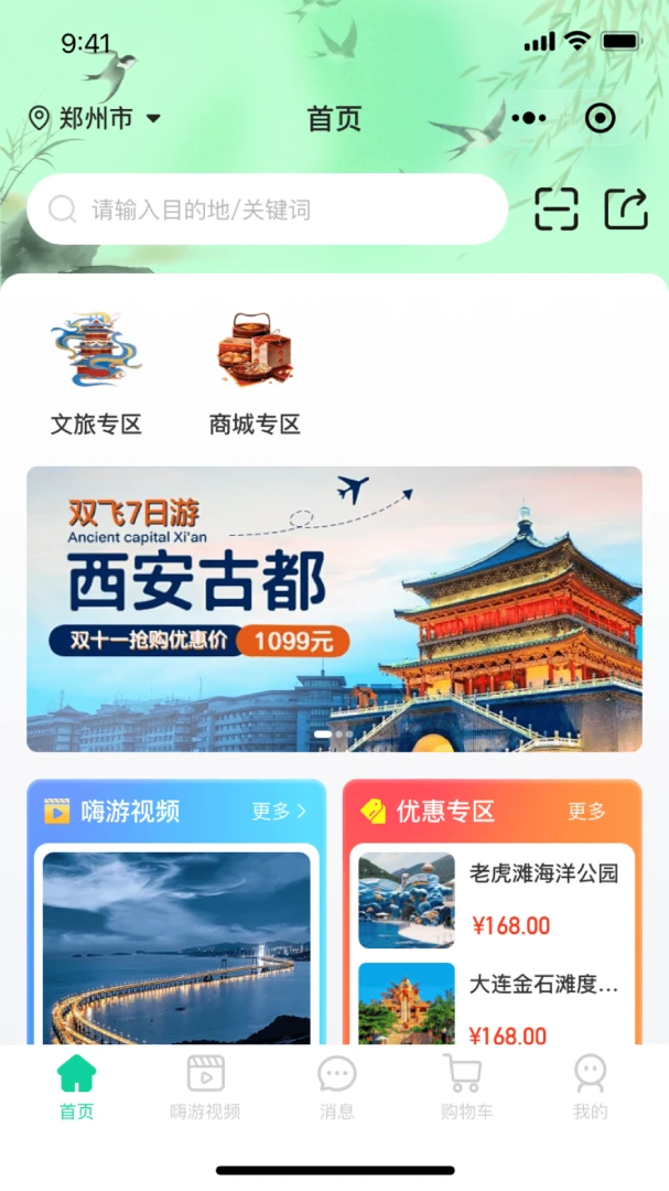 嗨游视界预览图