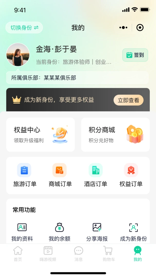 嗨游视界旅居预订