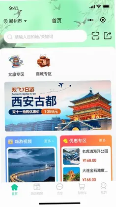 嗨游视界预览图
