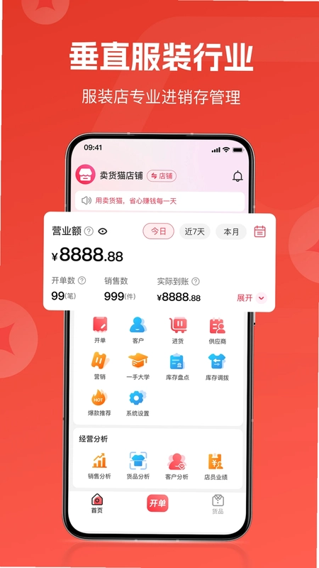 卖货猫预览图