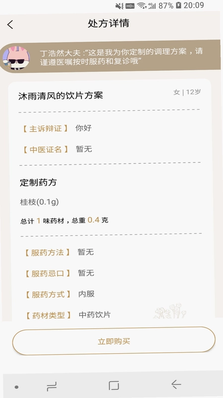 固生堂中医预览图