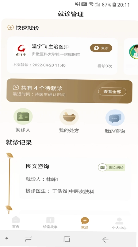 固生堂中医预览图