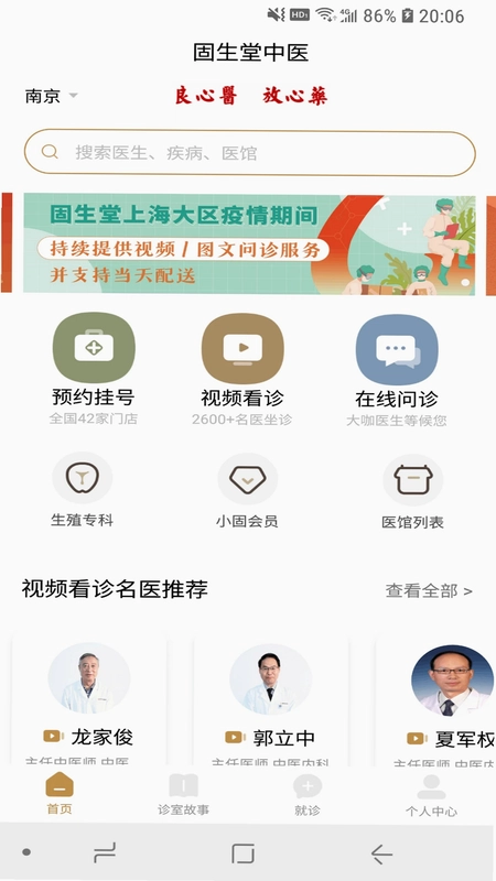 固生堂中医预览图