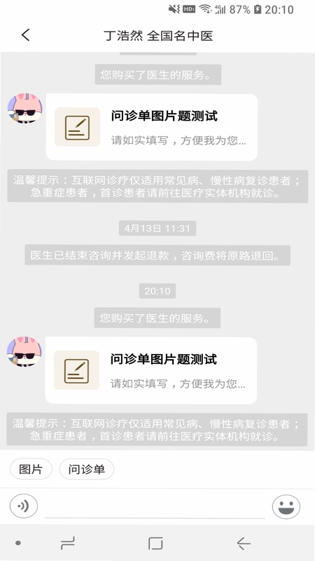 固生堂中医预览图