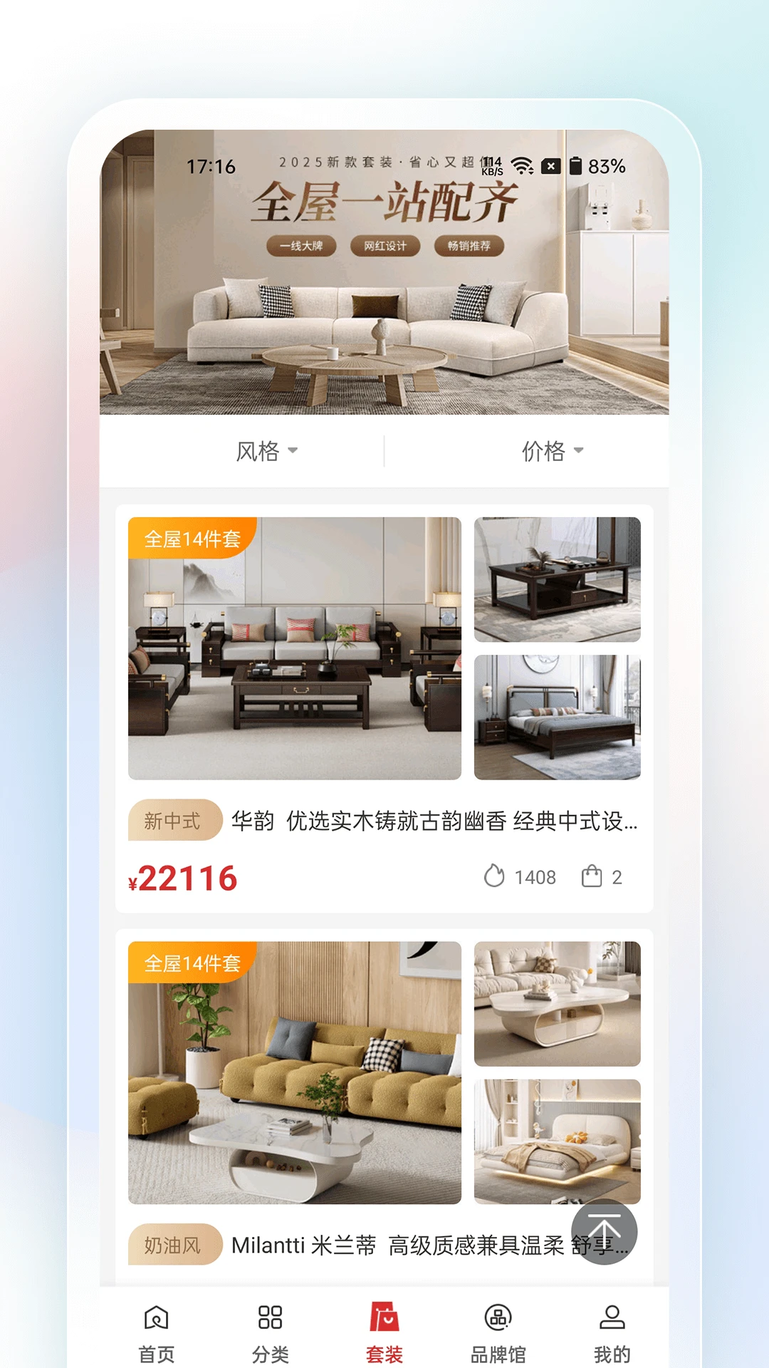 唯美家商品展示