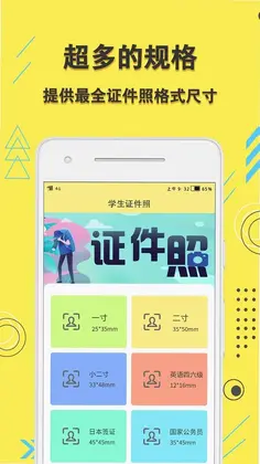 学生证件照预览图