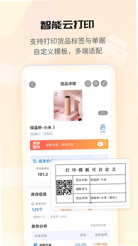 冠唐云仓库管理app预览图