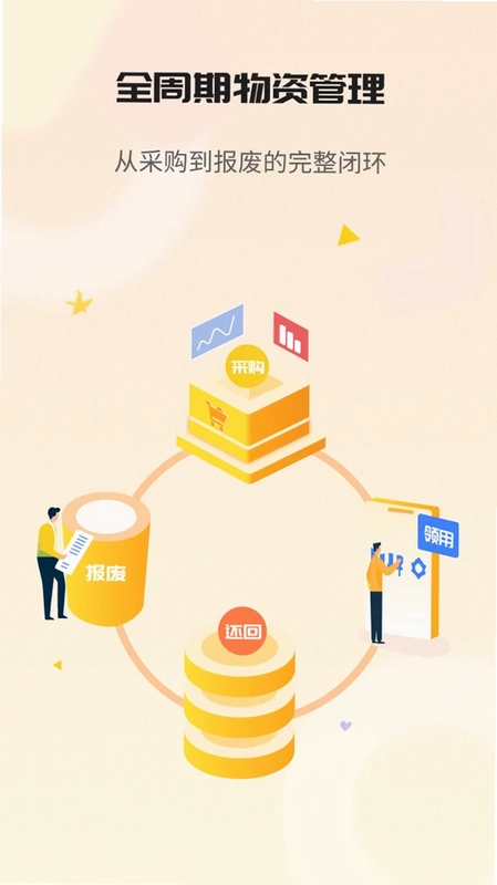 冠唐云仓库管理app预览图