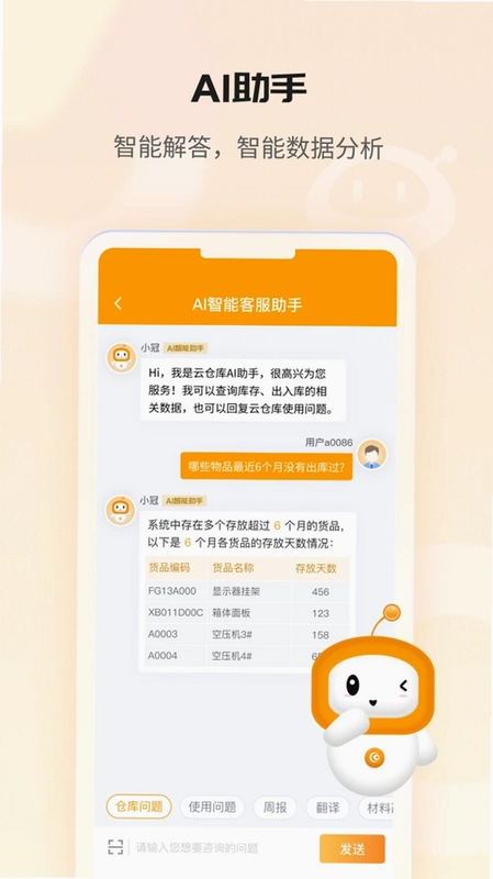 冠唐云仓库管理app预览图