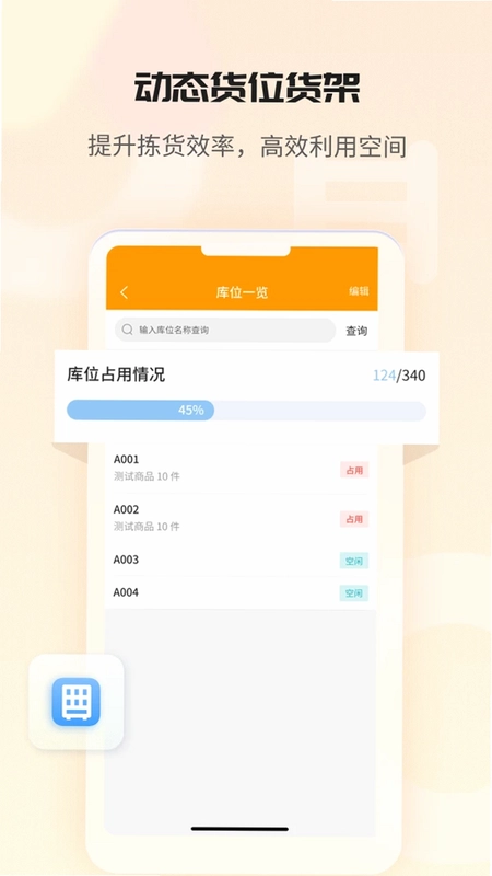冠唐云仓库管理app预览图