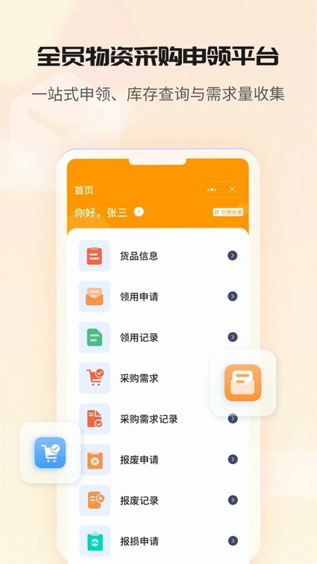 冠唐云仓库管理app预览图