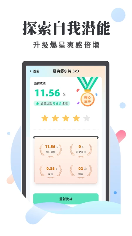 天天舒尔特成绩记录
