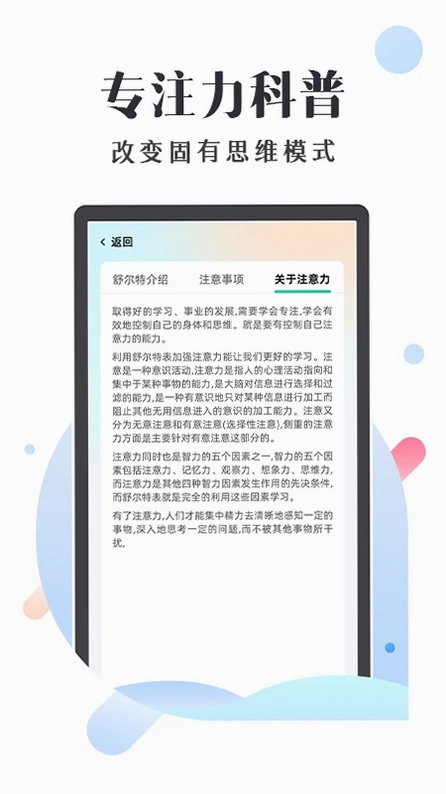天天舒尔特预览图