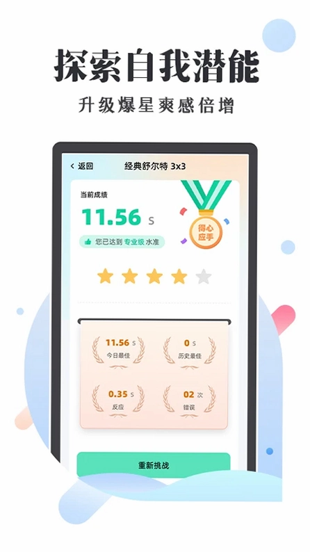 天天舒尔特预览图