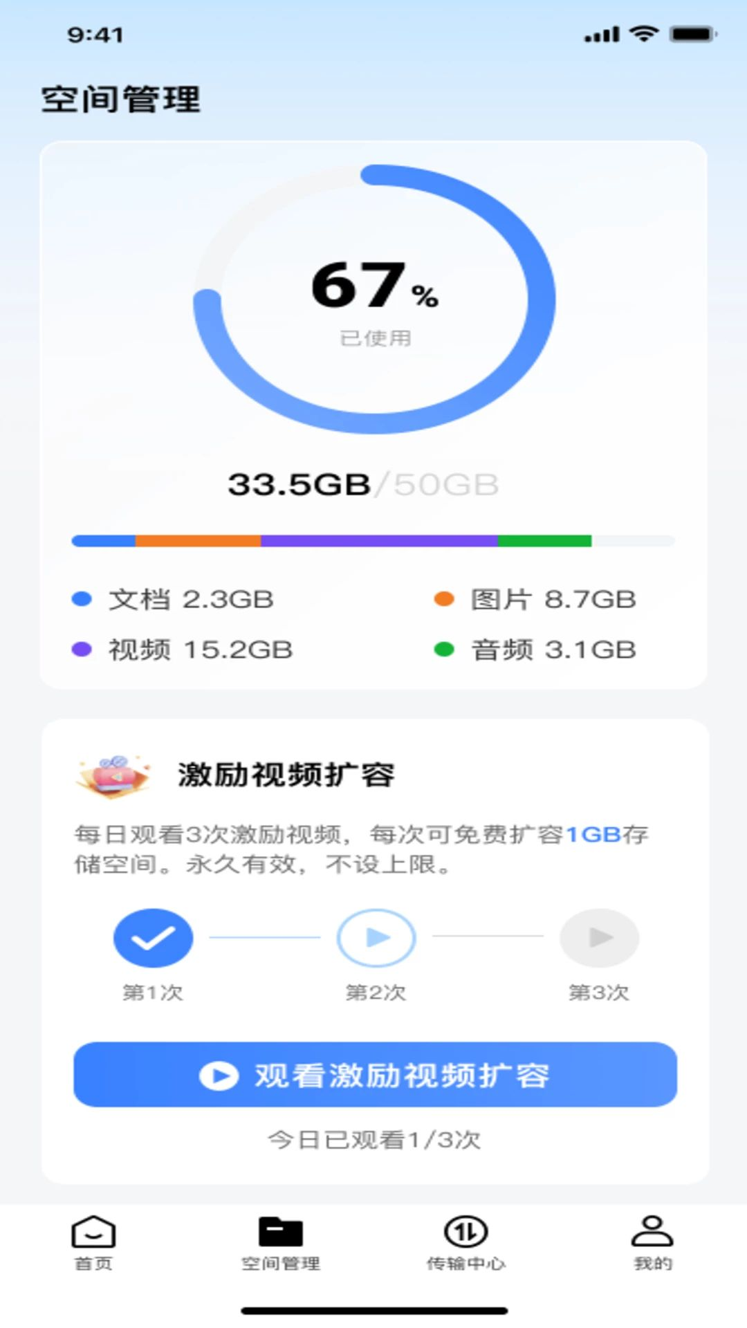 迅迅网盘扩容空间