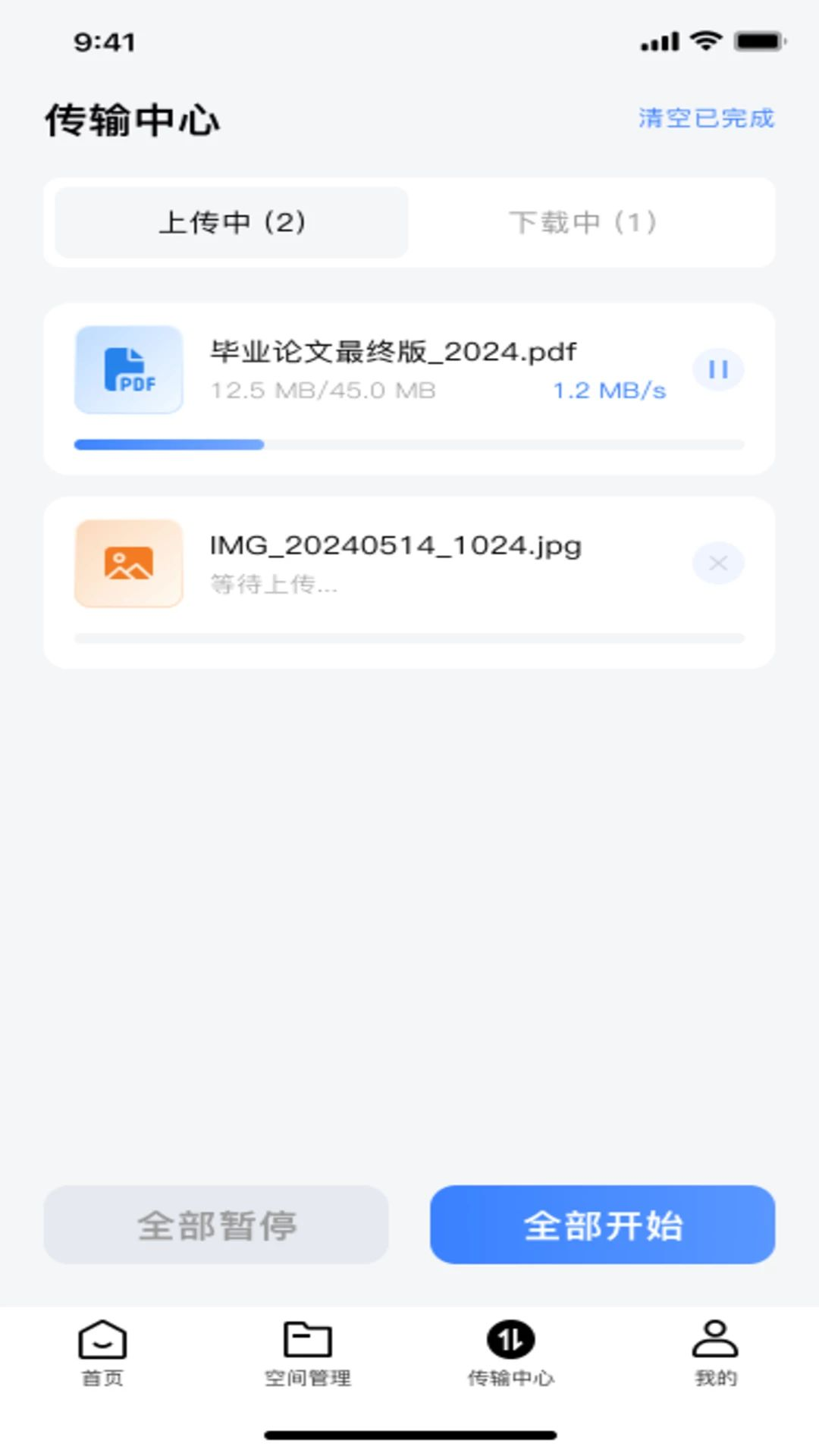 迅迅网盘视频下载