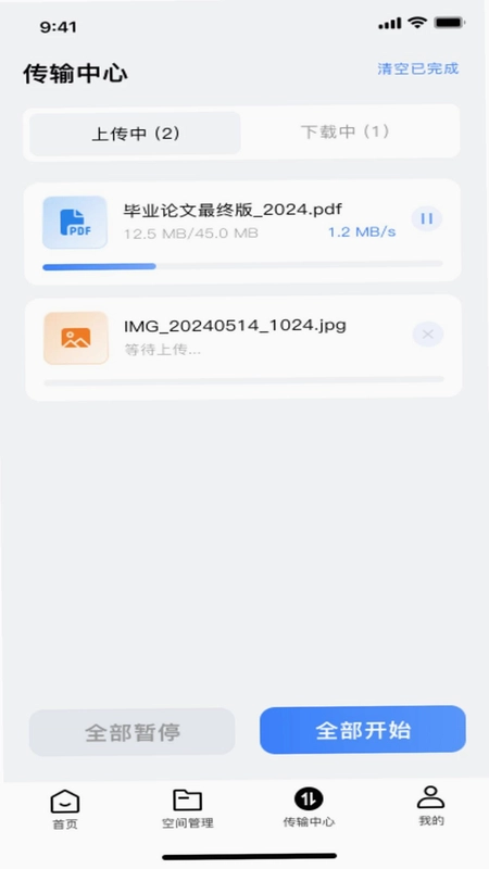 迅迅网盘预览图