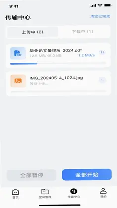 迅迅网盘预览图