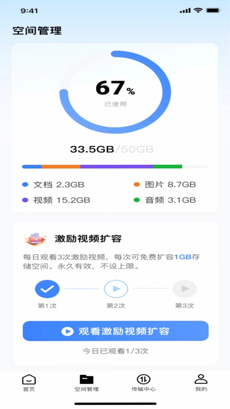迅迅网盘预览图