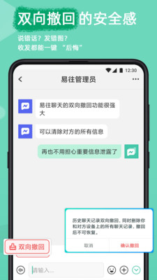 易往聊天界面截图