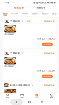 米粒外卖预览图