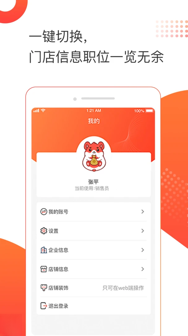 喆鼠商家界面预览