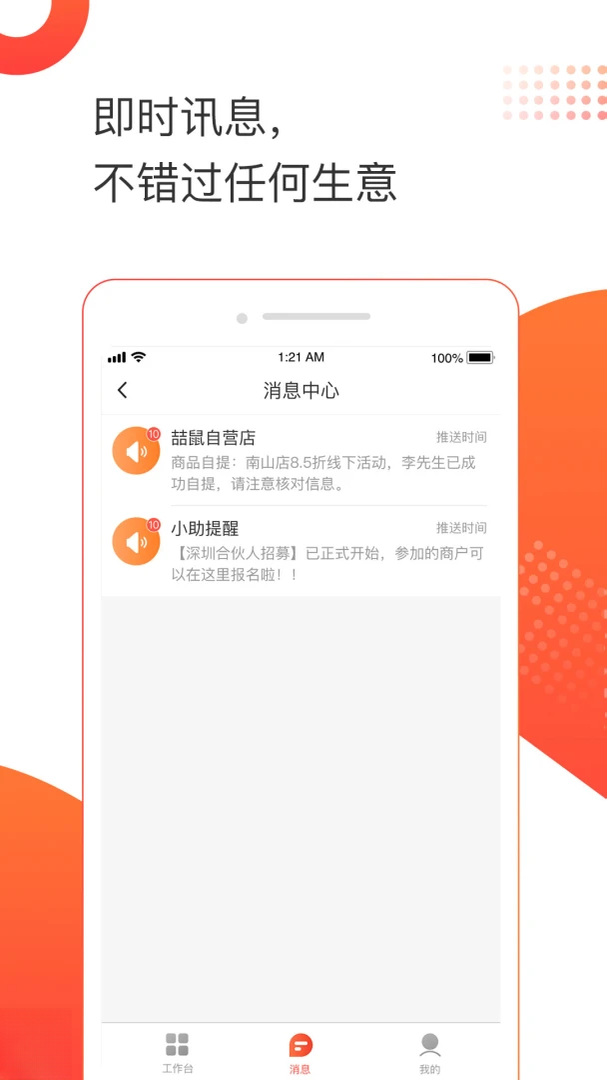 喆鼠商家联盟操作
