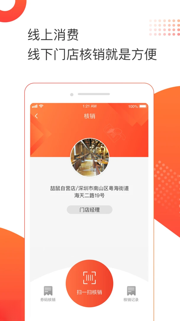 喆鼠商家功能展示