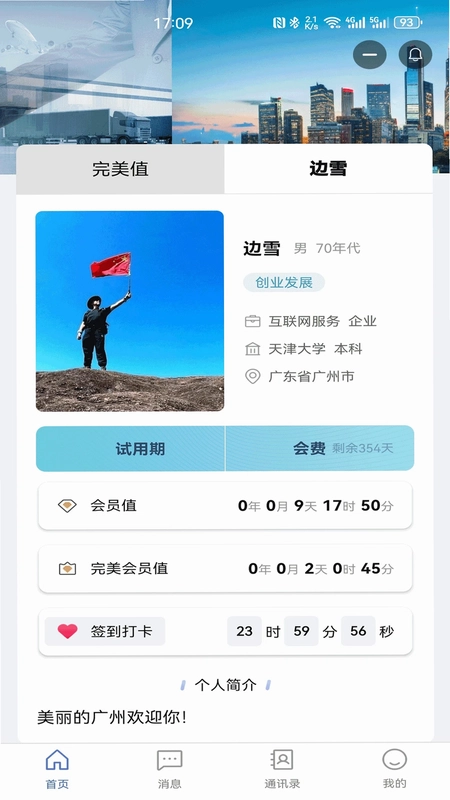 信人俱乐部预览图