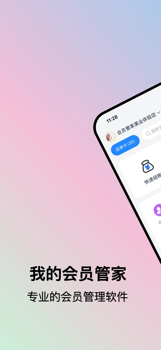 我的会员管家预览图