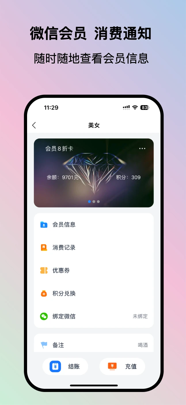 员工权限设置