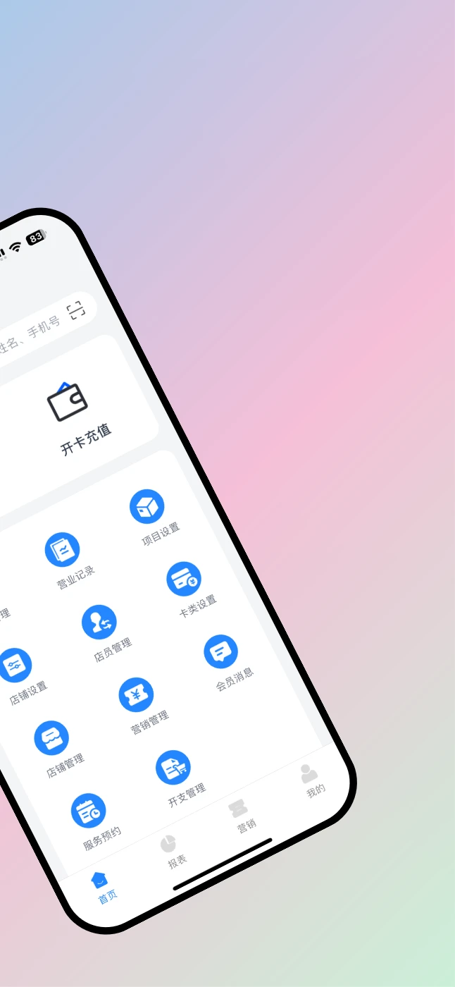 会员信息管理