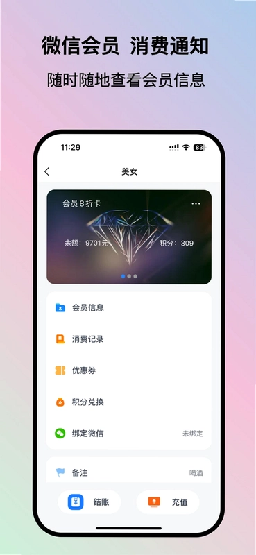 我的会员管家预览图