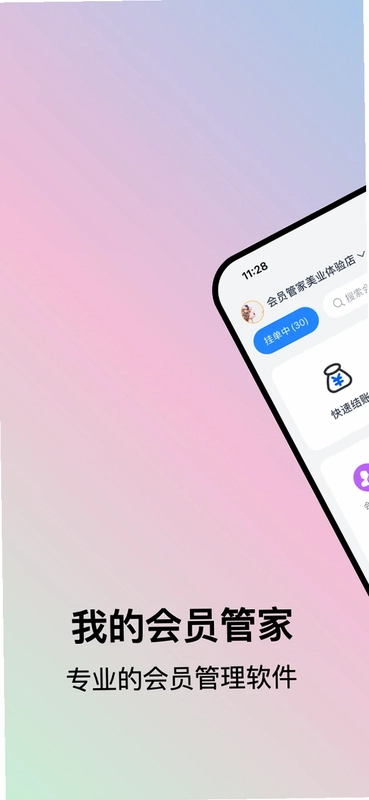 我的会员管家预览图