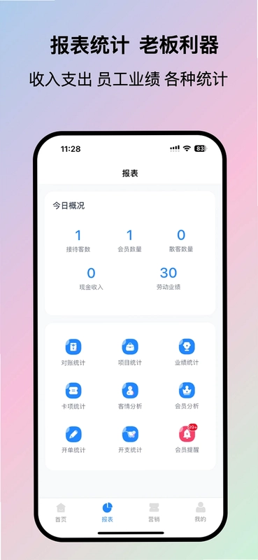 我的会员管家预览图