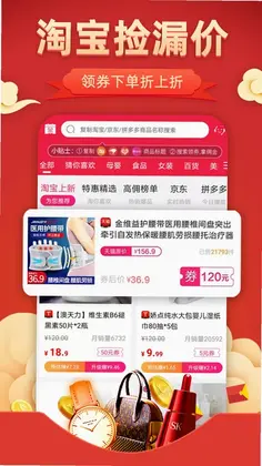花生联盟优惠券预览图