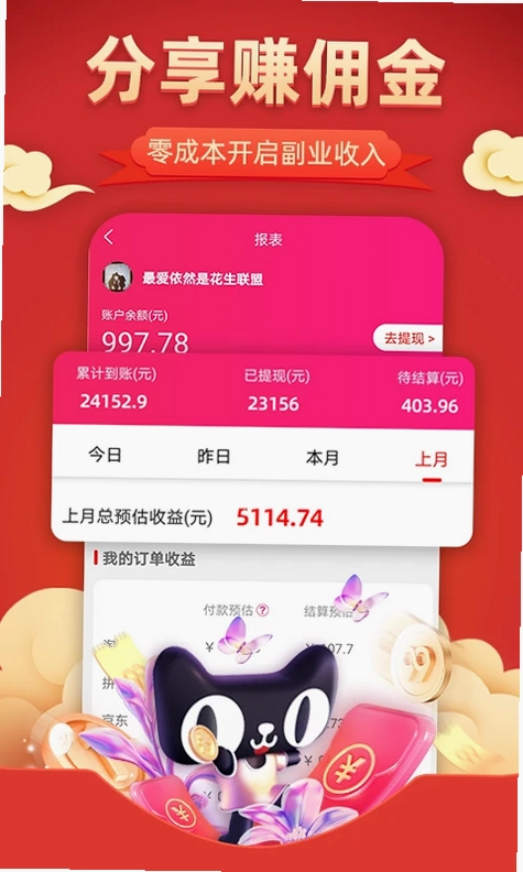 花生联盟优惠券预览图