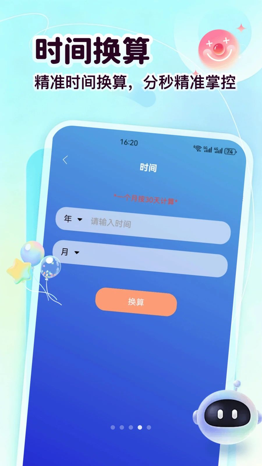 东成袋口算功能