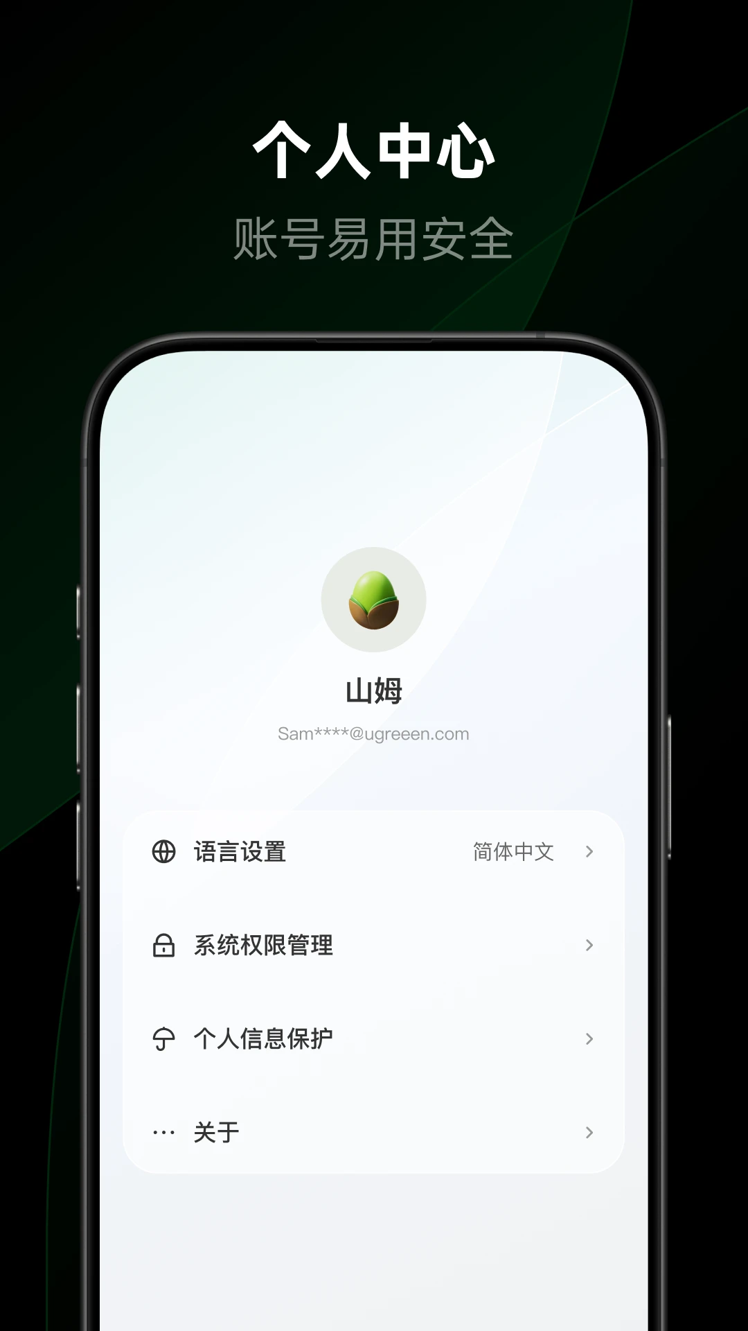 绿联智联功能截图