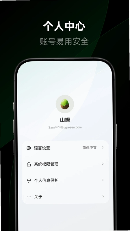 绿联智联预览图