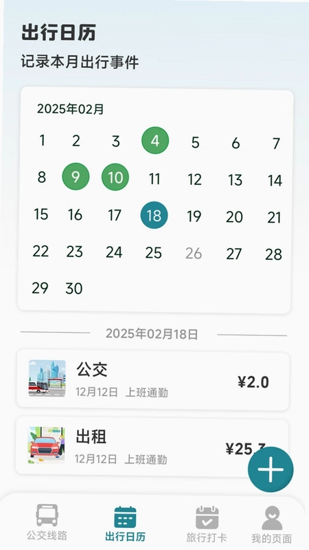 公交准时达预览图