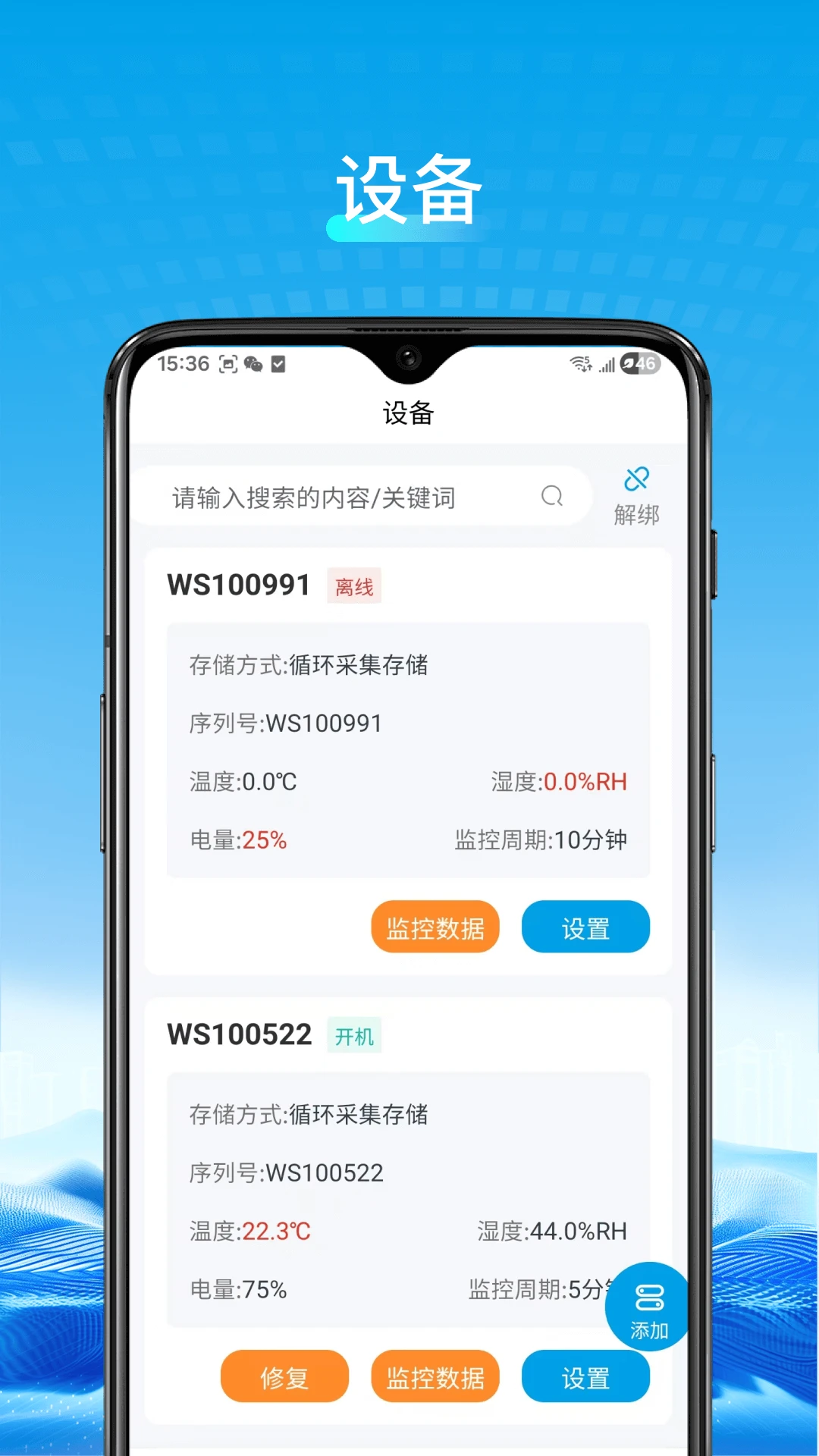 威胜科技预览图