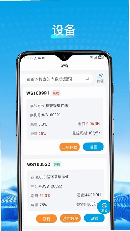 威胜科技预览图