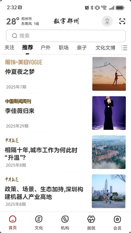 数字郑州预览图