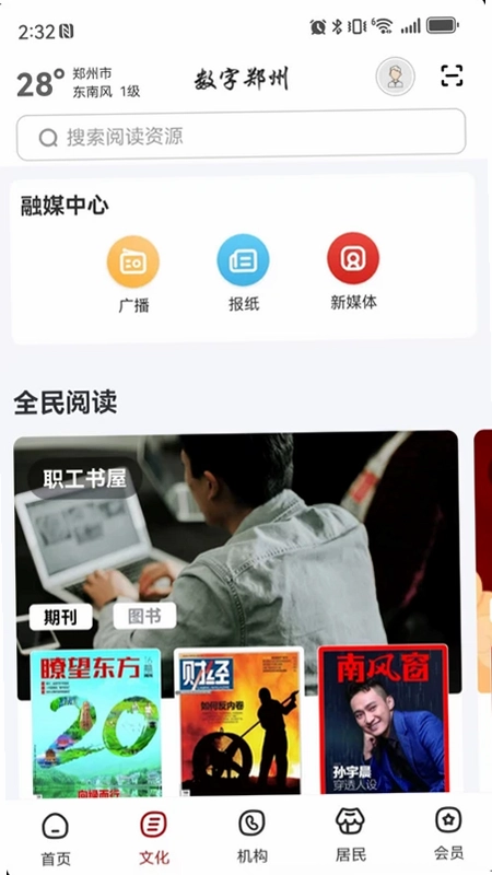 数字郑州预览图