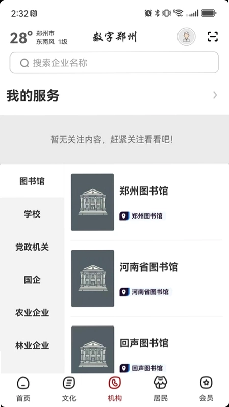 数字郑州预览图